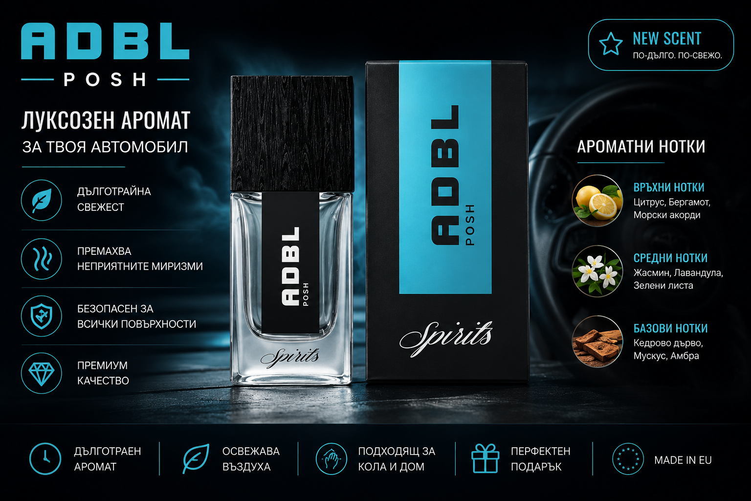 Премиум интериорен парфюм - ADBL SPIRITS POSH