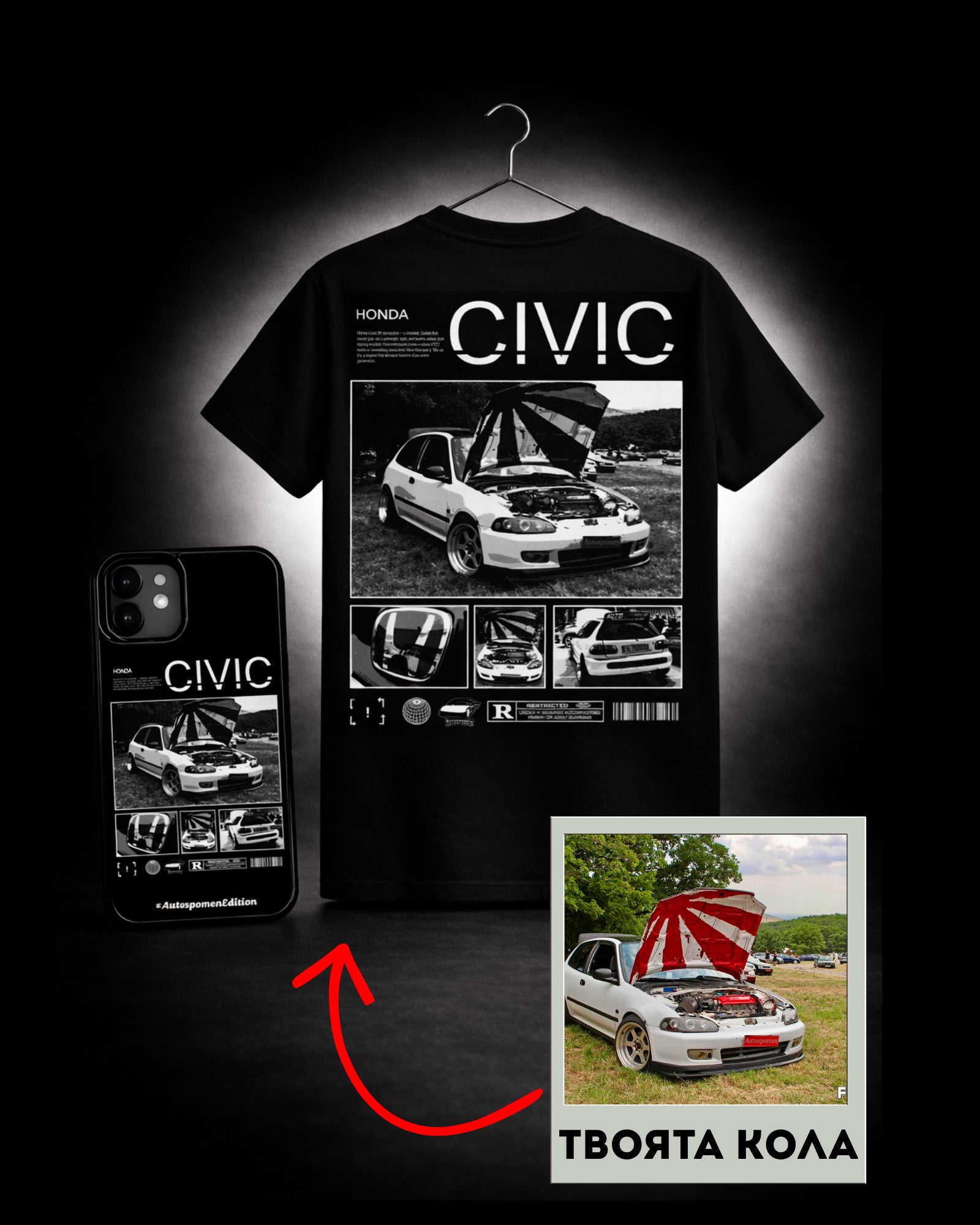 Тениска + Кейс по Твоя Кола (Черно-бял дизайн🖤 ) Персонализиран Комплект