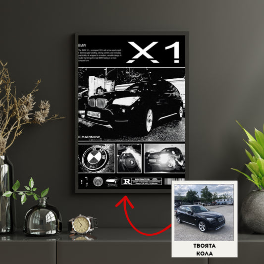 Персонализиран постер Черно/Бял дизайн