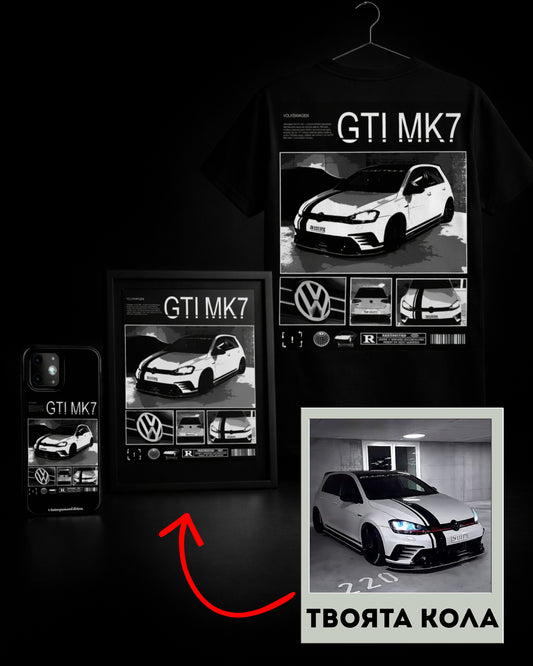 Персонализиран МЕГА Комплект: Тениска + кейс + постер по твоя кола