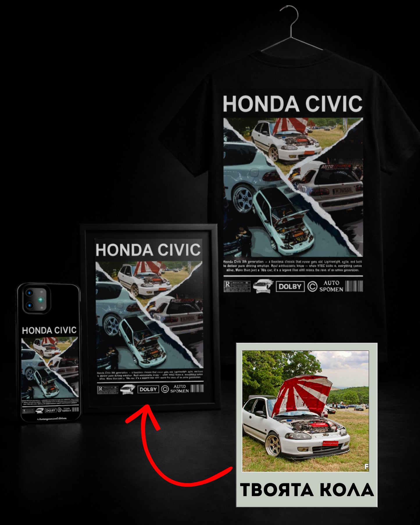 Персонализиран МЕГА Комплект: Тениска + кейс + постер по твоя кола ( Цветен дизайн )